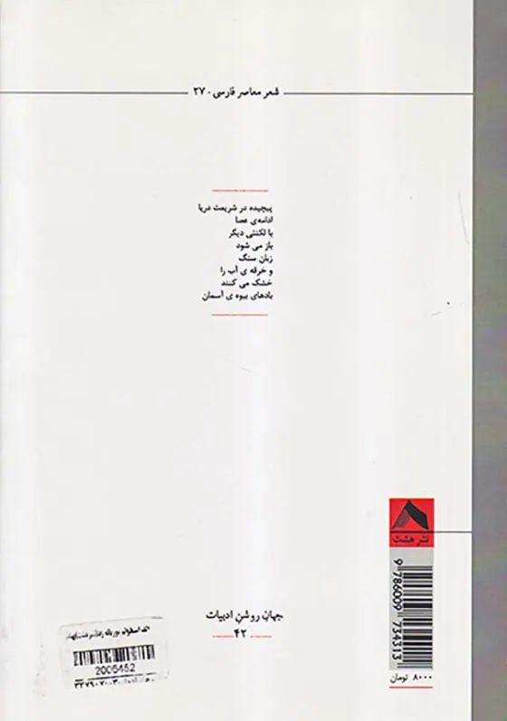 الف استخوانم موریانه زد